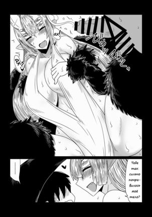 Kumo no Ohime-sama.  The Spider Princess - Page 7