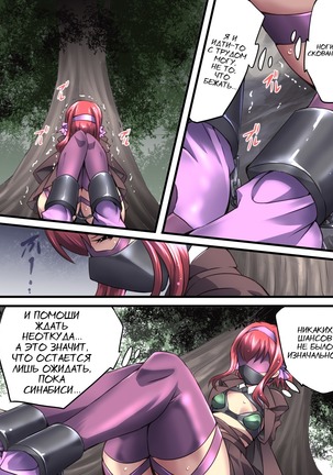 Superheroine Yuukai Ryoujoku 8 - Superheroine in Distress - Chrome Rose Bell II - Page 11