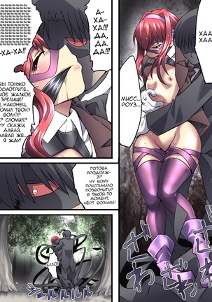 Superheroine Yuukai Ryoujoku 8 - Superheroine in Distress - Chrome Rose Bell II Page #29