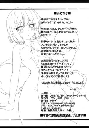 Youmu-chan to Hinokiburox Page #17