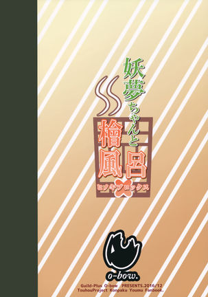 Youmu-chan to Hinokiburox Page #18