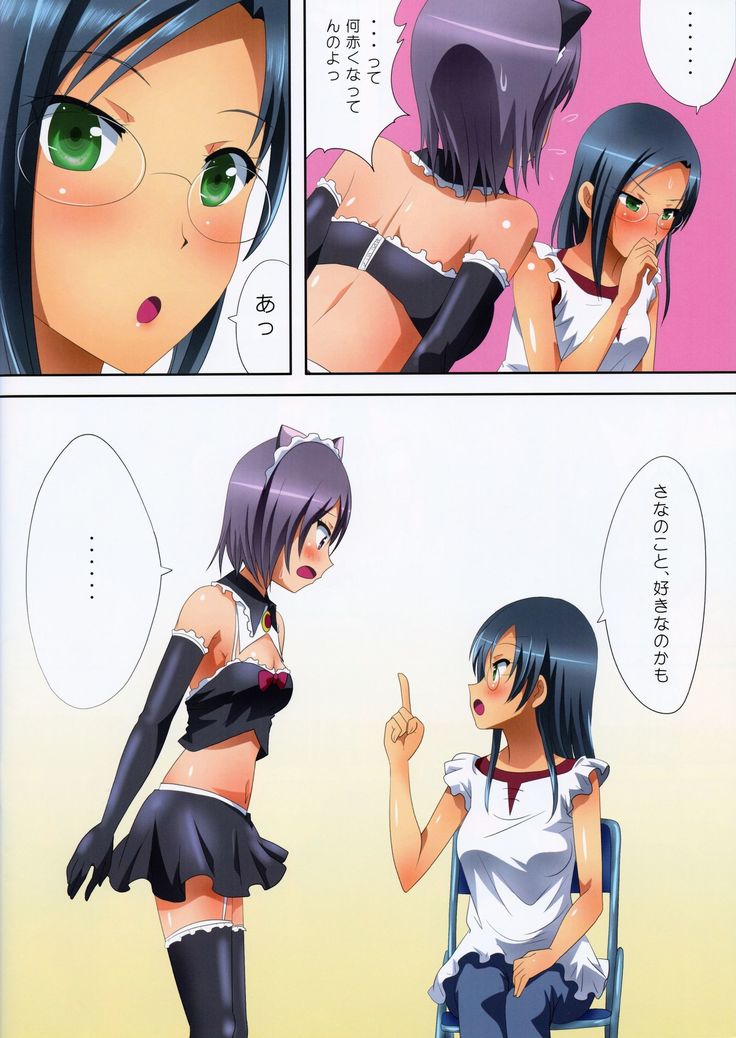 Kuttsukiboshi -Kikenna Senpai-