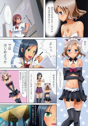 Kuttsukiboshi -Kikenna Senpai-