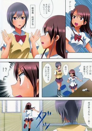 Kuttsukiboshi -Kikenna Senpai- Page #15