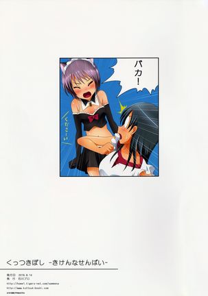 Kuttsukiboshi -Kikenna Senpai- Page #26