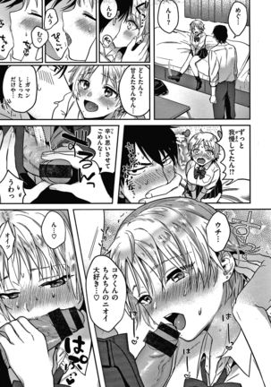 Eccentric Love Page #120