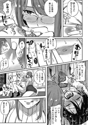 Eccentric Love Page #158