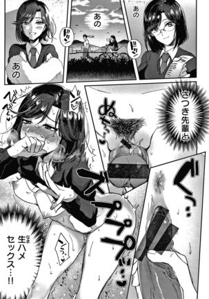 Eccentric Love Page #68