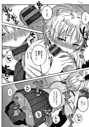 Eccentric Love Page #121