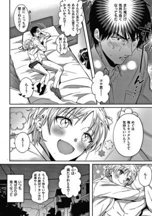 Eccentric Love Page #117