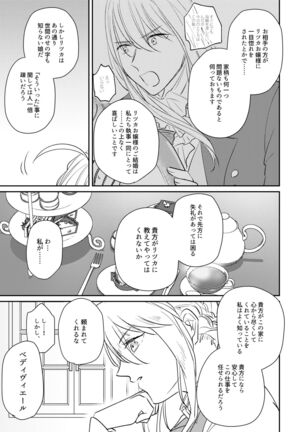 Ojou-sama o Watashi ni Kudasai - Page 6