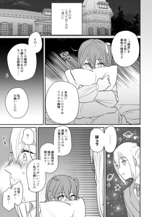 Ojou-sama o Watashi ni Kudasai - Page 10