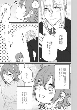 Ojou-sama o Watashi ni Kudasai - Page 8