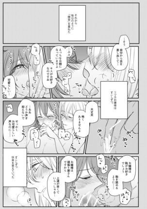 Ojou-sama o Watashi ni Kudasai - Page 18