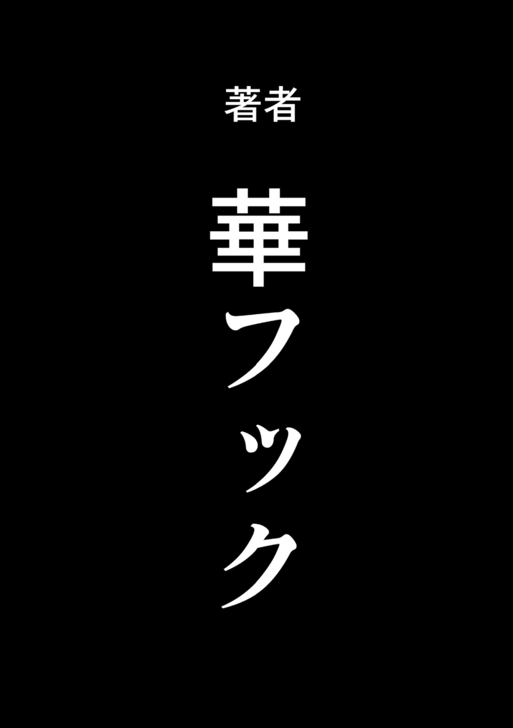 Hahaoya Shikkaku - Elite Oyako no M Buta Netorare Tenraku Jinsei Epilogue Oyako-hen
