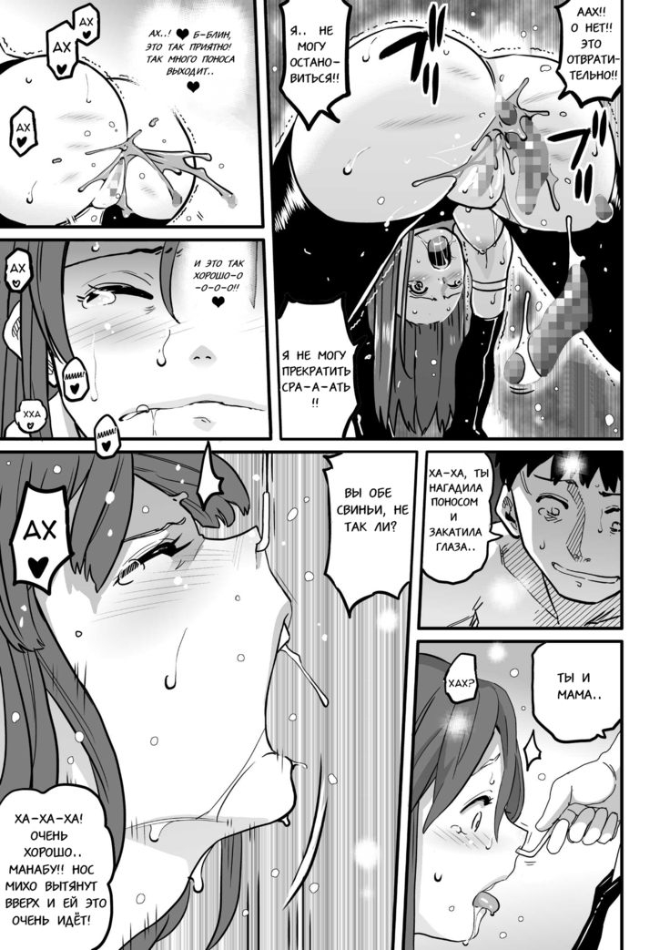 Hahaoya Shikkaku - Elite Oyako no M Buta Netorare Tenraku Jinsei Epilogue Oyako-hen