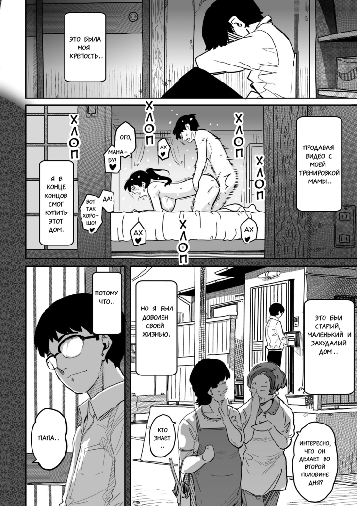 Hahaoya Shikkaku - Elite Oyako no M Buta Netorare Tenraku Jinsei Epilogue Oyako-hen