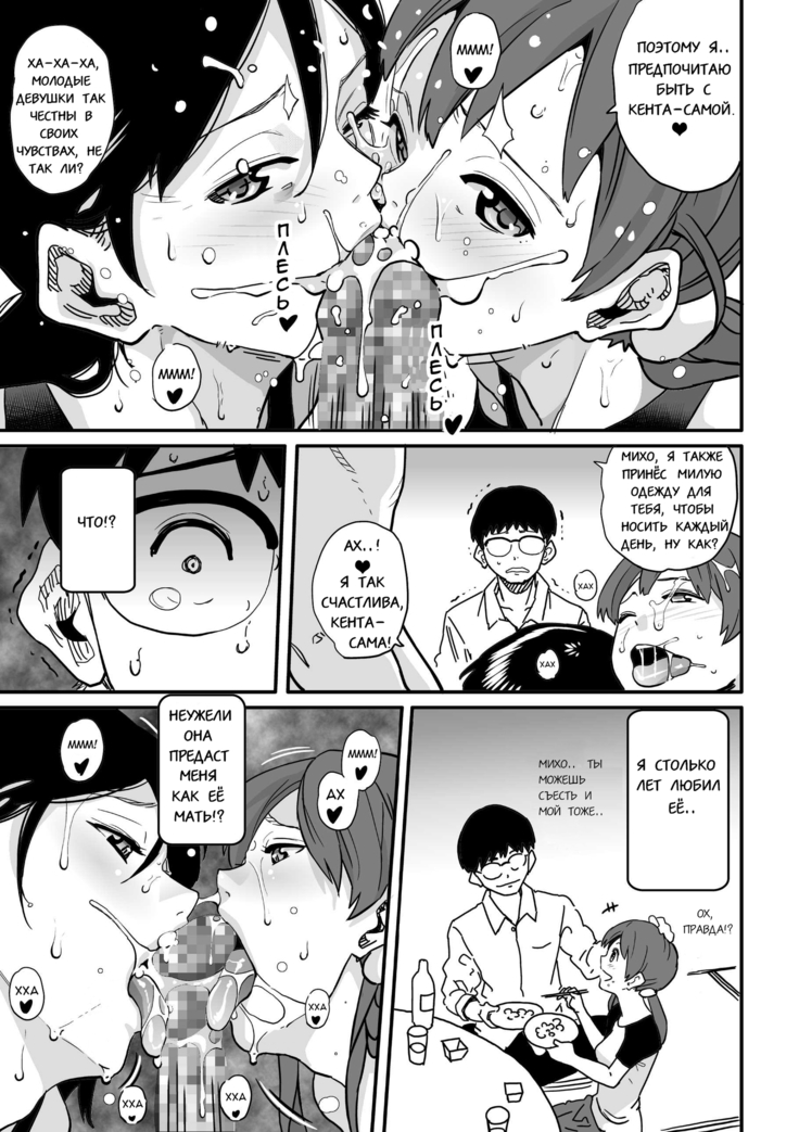 Hahaoya Shikkaku - Elite Oyako no M Buta Netorare Tenraku Jinsei Epilogue Oyako-hen