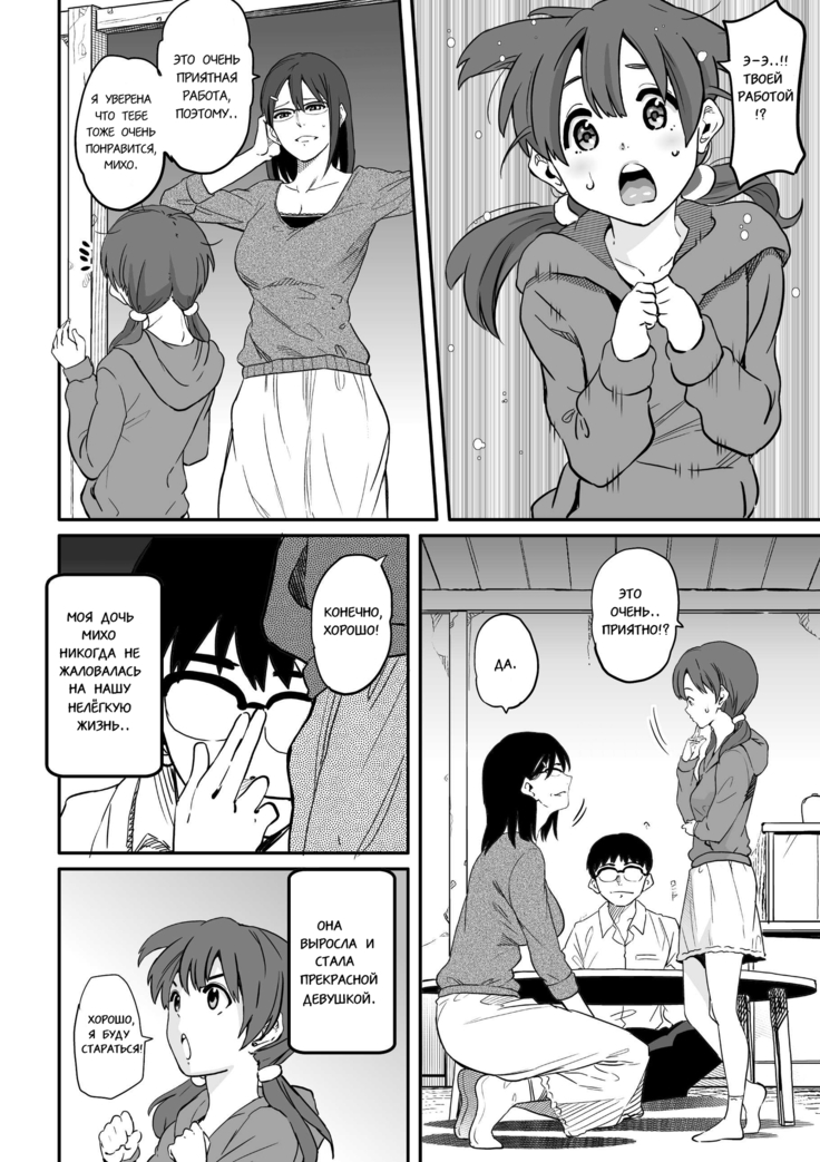 Hahaoya Shikkaku - Elite Oyako no M Buta Netorare Tenraku Jinsei Epilogue Oyako-hen