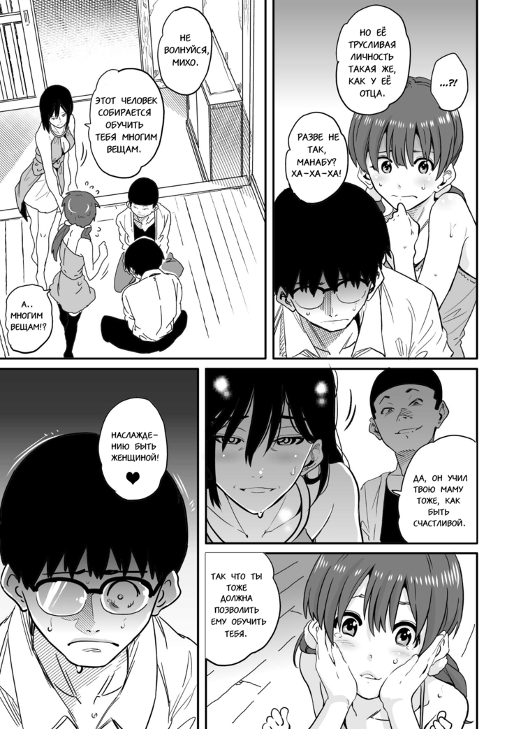 Hahaoya Shikkaku - Elite Oyako no M Buta Netorare Tenraku Jinsei Epilogue Oyako-hen