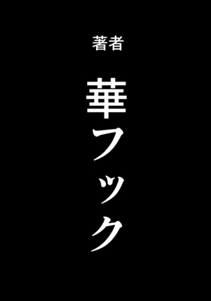 Hahaoya Shikkaku - Elite Oyako no M Buta Netorare Tenraku Jinsei Epilogue Oyako-hen Page #96