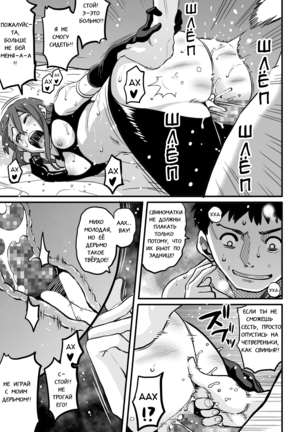 Hahaoya Shikkaku - Elite Oyako no M Buta Netorare Tenraku Jinsei Epilogue Oyako-hen Page #78