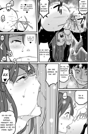 Hahaoya Shikkaku - Elite Oyako no M Buta Netorare Tenraku Jinsei Epilogue Oyako-hen Page #82