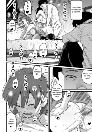 Hahaoya Shikkaku - Elite Oyako no M Buta Netorare Tenraku Jinsei Epilogue Oyako-hen Page #44