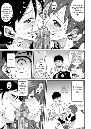 Hahaoya Shikkaku - Elite Oyako no M Buta Netorare Tenraku Jinsei Epilogue Oyako-hen Page #66