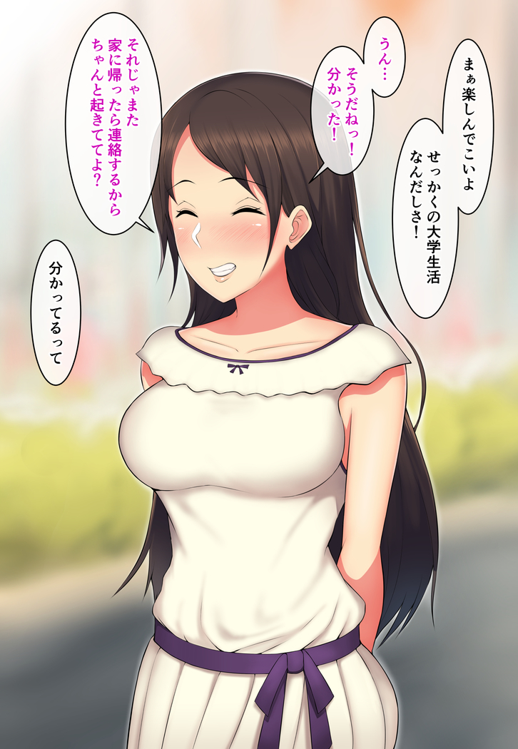 偽りの笑顔を浮かべる君～チャラ男の先輩に体を貪られて～