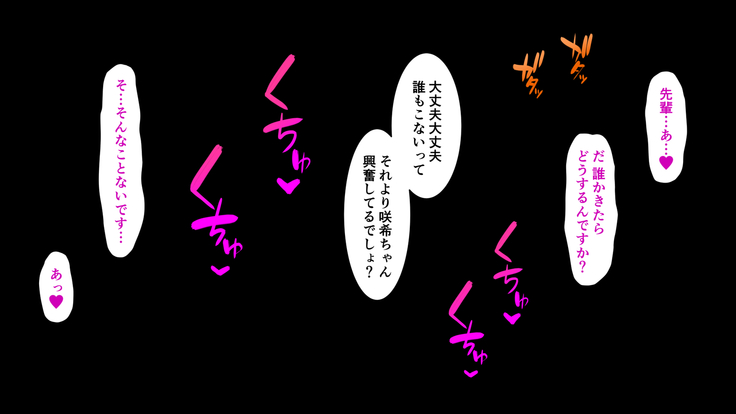 偽りの笑顔を浮かべる君～チャラ男の先輩に体を貪られて～