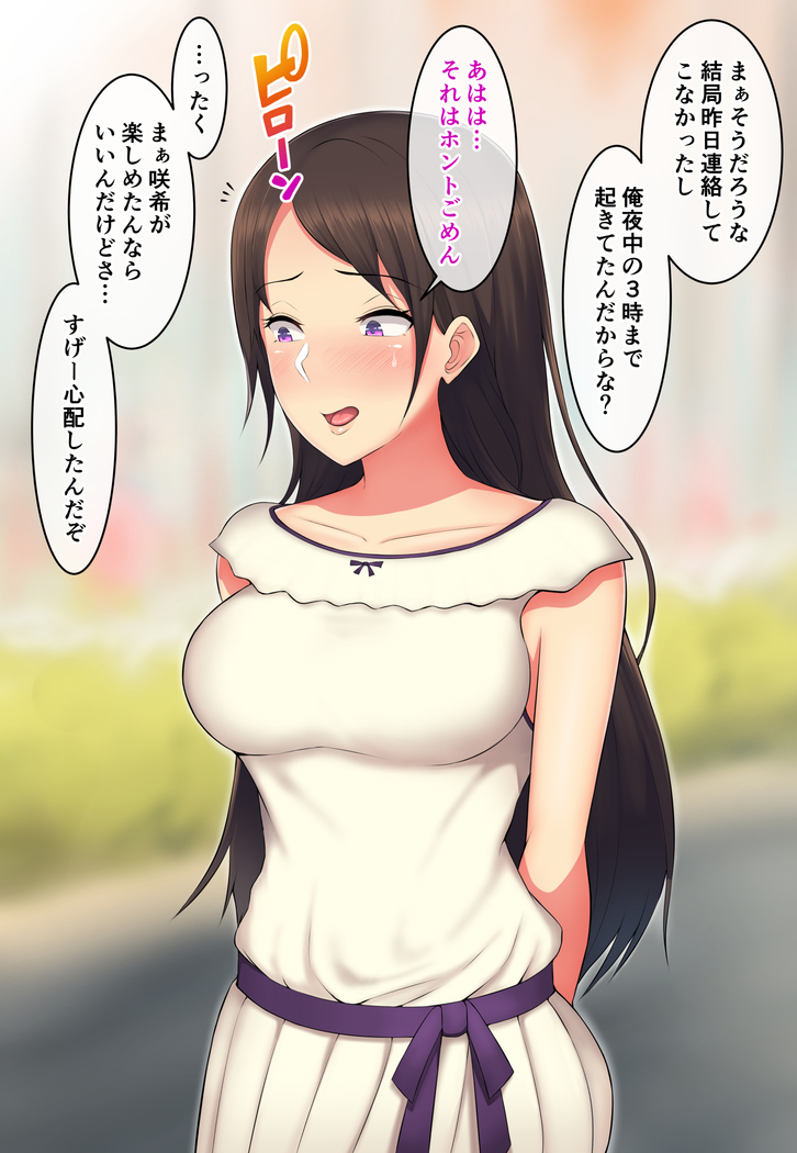 偽りの笑顔を浮かべる君～チャラ男の先輩に体を貪られて～