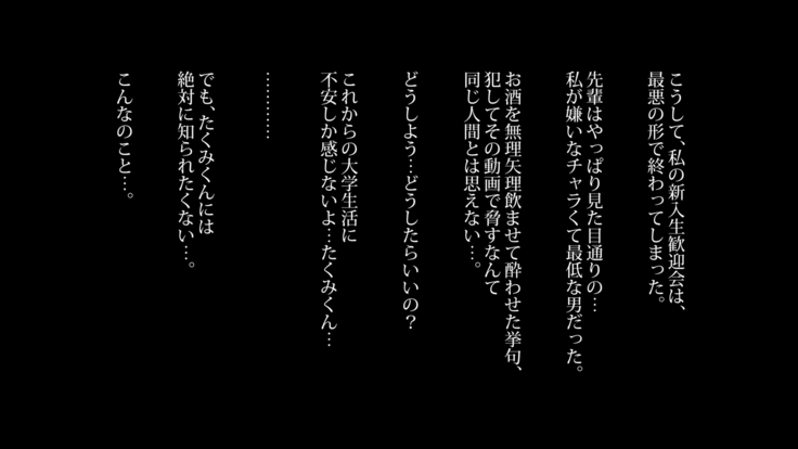 偽りの笑顔を浮かべる君～チャラ男の先輩に体を貪られて～