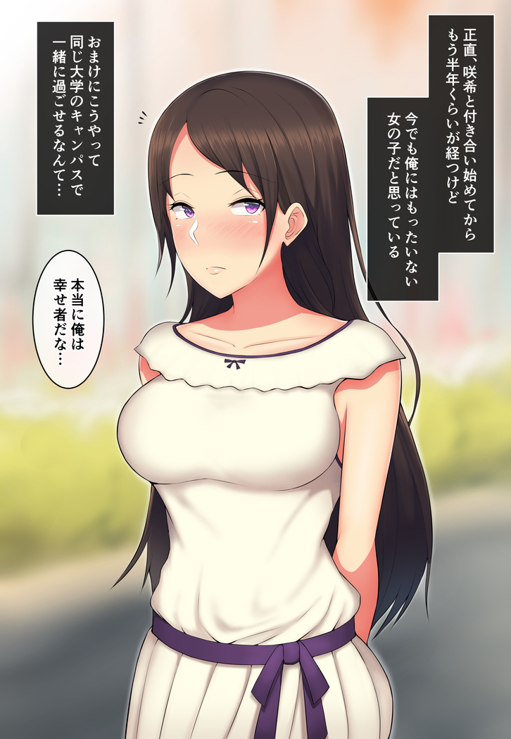 偽りの笑顔を浮かべる君～チャラ男の先輩に体を貪られて～