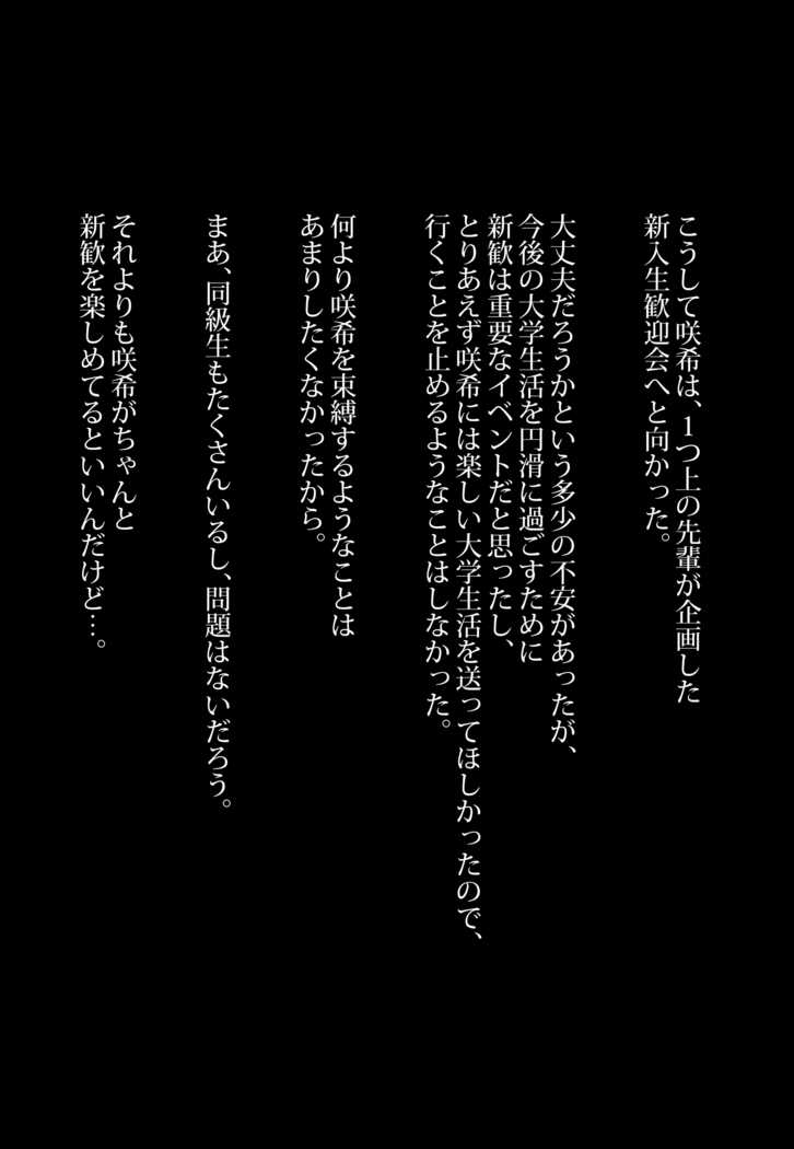 偽りの笑顔を浮かべる君～チャラ男の先輩に体を貪られて～