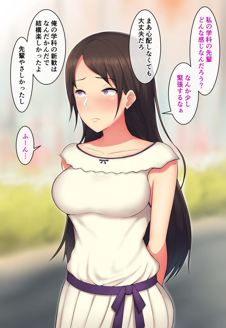 偽りの笑顔を浮かべる君～チャラ男の先輩に体を貪られて～