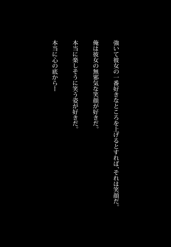 偽りの笑顔を浮かべる君～チャラ男の先輩に体を貪られて～