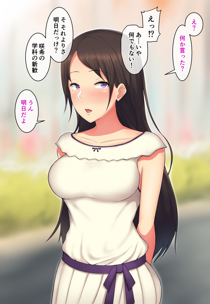 偽りの笑顔を浮かべる君～チャラ男の先輩に体を貪られて～
