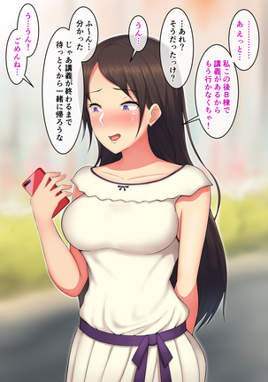 偽りの笑顔を浮かべる君～チャラ男の先輩に体を貪られて～ Page #72