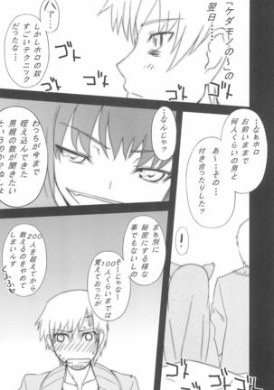 Kaijou Genteibon matomemasita Page #8