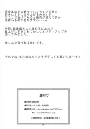 Kaijou Genteibon matomemasita Page #72