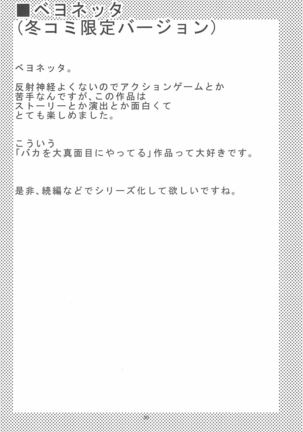 Kaijou Genteibon matomemasita Page #34