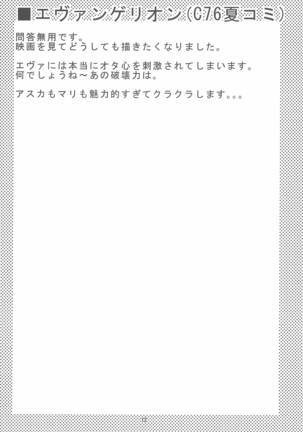 Kaijou Genteibon matomemasita Page #16