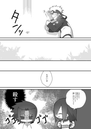 NaruSasu Only Kaisei Omedetougozaimasu! Page #18