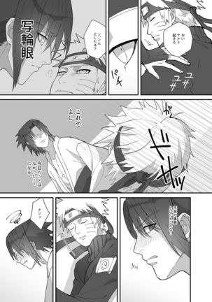 NaruSasu Only Kaisei Omedetougozaimasu! Page #17