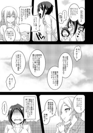 Futanari Roshutsu JK desu ga? 10 Page #14