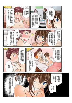 Exchange ~Osananajimi to Irekawari!~ Ch. 3 Page #21