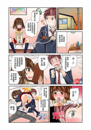 Exchange ~Osananajimi to Irekawari!~ Ch. 3 Page #14
