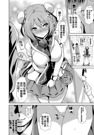 Touhou TSF 2 Kasen ni Hyoui Page #18