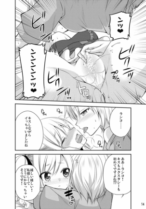 rrrランコのことを思うとアソコがぬれぬれになるのです - Page 13